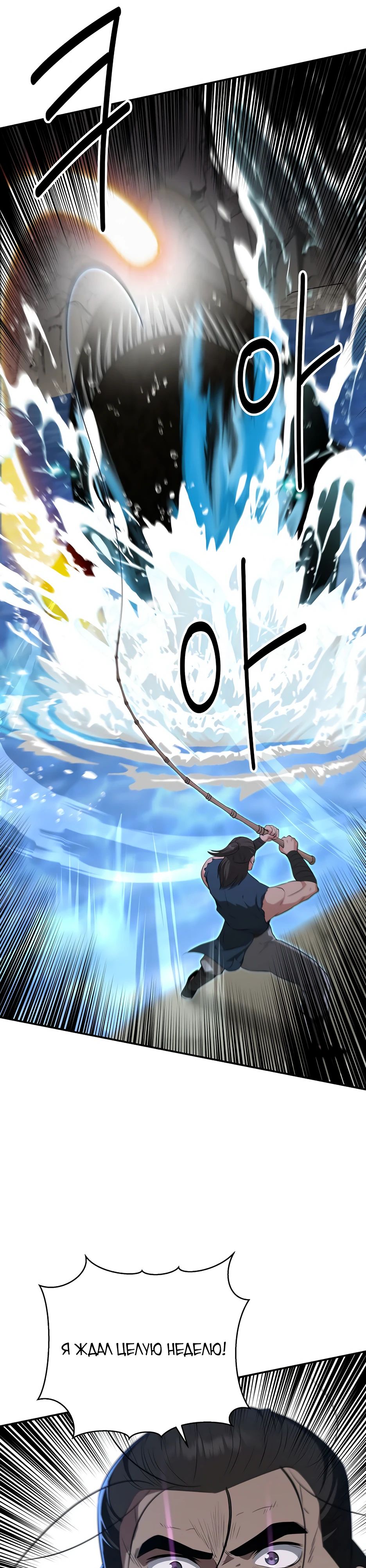 Манга Лучший в мире трактир Куньлунь - Глава 89 Страница 20