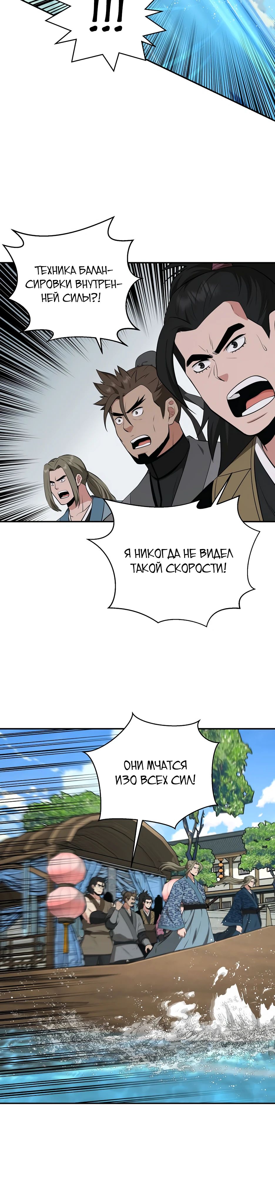 Манга Лучший в мире трактир Куньлунь - Глава 89 Страница 11