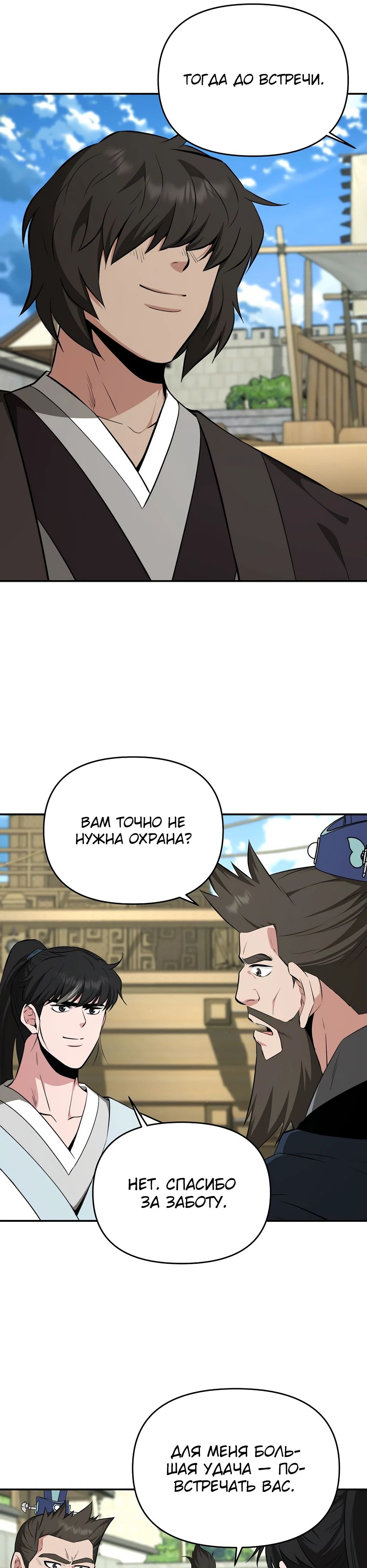 Манга Лучший в мире трактир Куньлунь - Глава 89 Страница 7