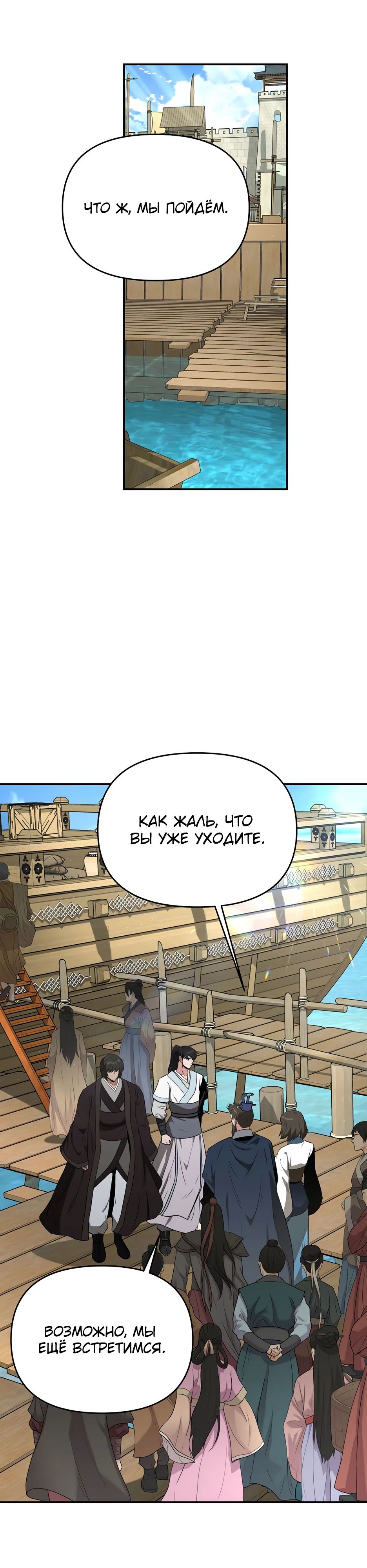 Манга Лучший в мире трактир Куньлунь - Глава 89 Страница 4