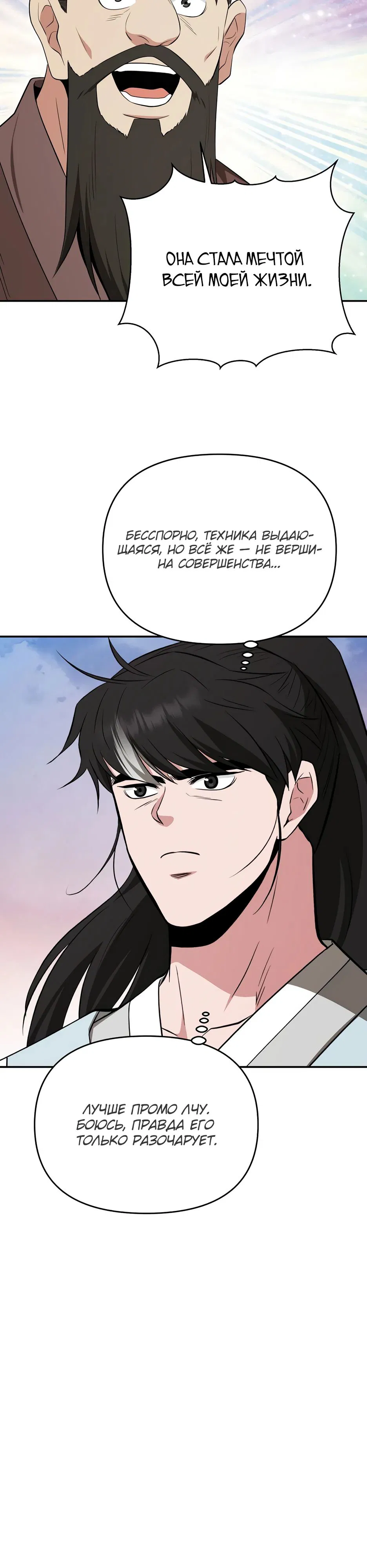 Манга Лучший в мире трактир Куньлунь - Глава 89 Страница 3