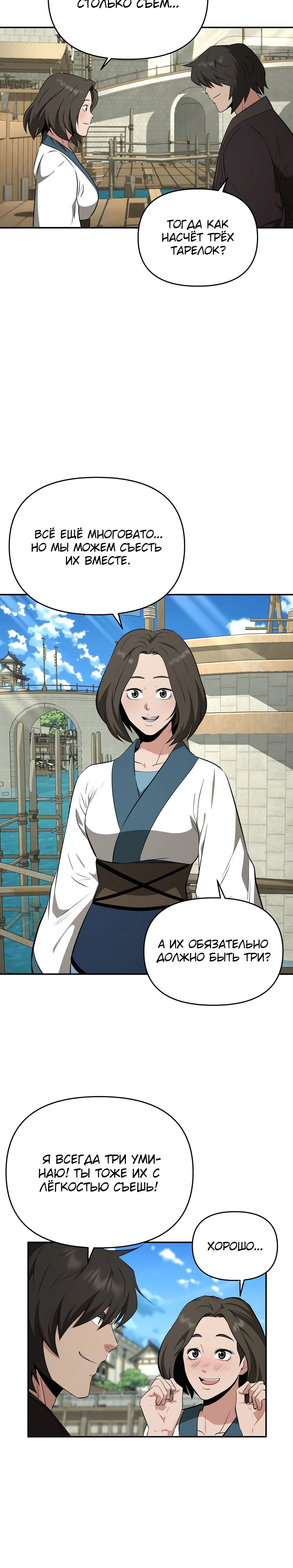 Манга Лучший в мире трактир Куньлунь - Глава 89 Страница 6