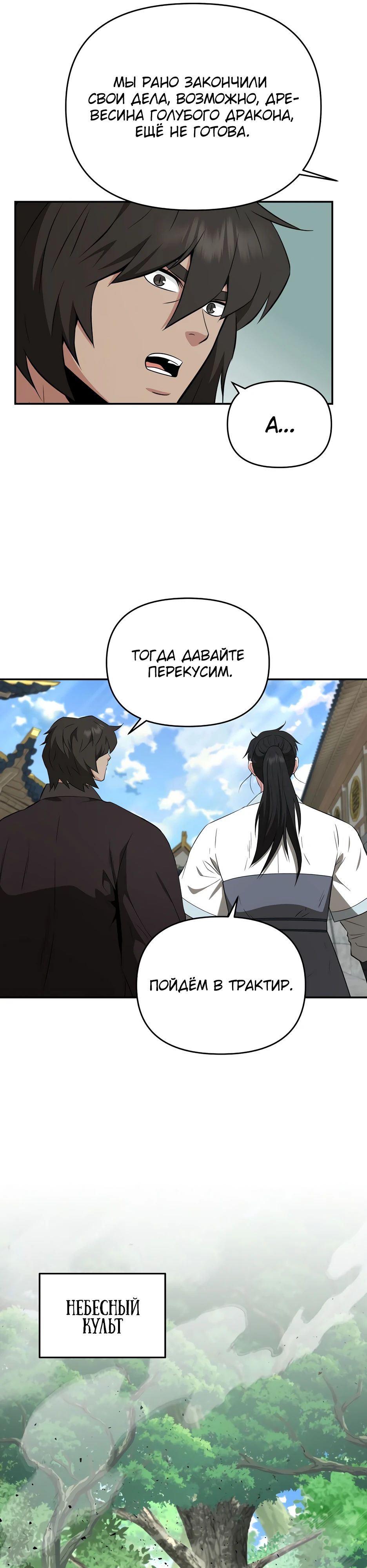 Манга Лучший в мире трактир Куньлунь - Глава 89 Страница 13