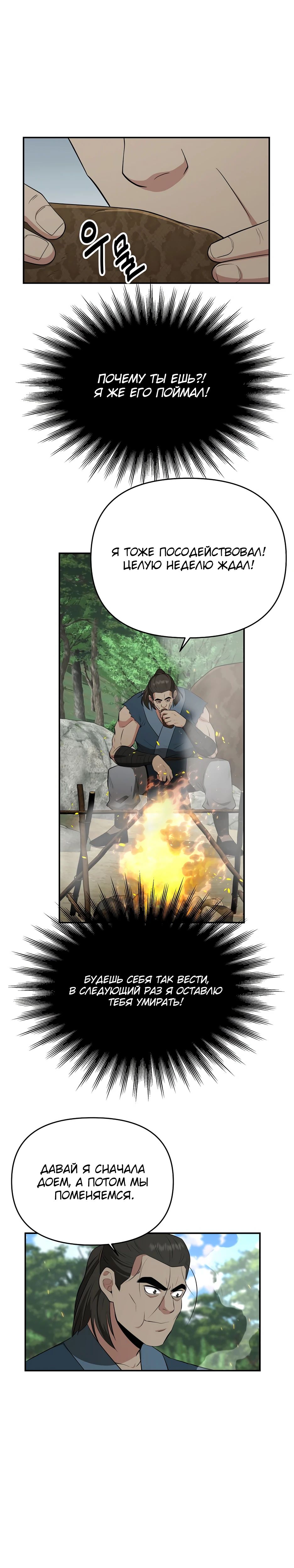 Манга Лучший в мире трактир Куньлунь - Глава 89 Страница 37