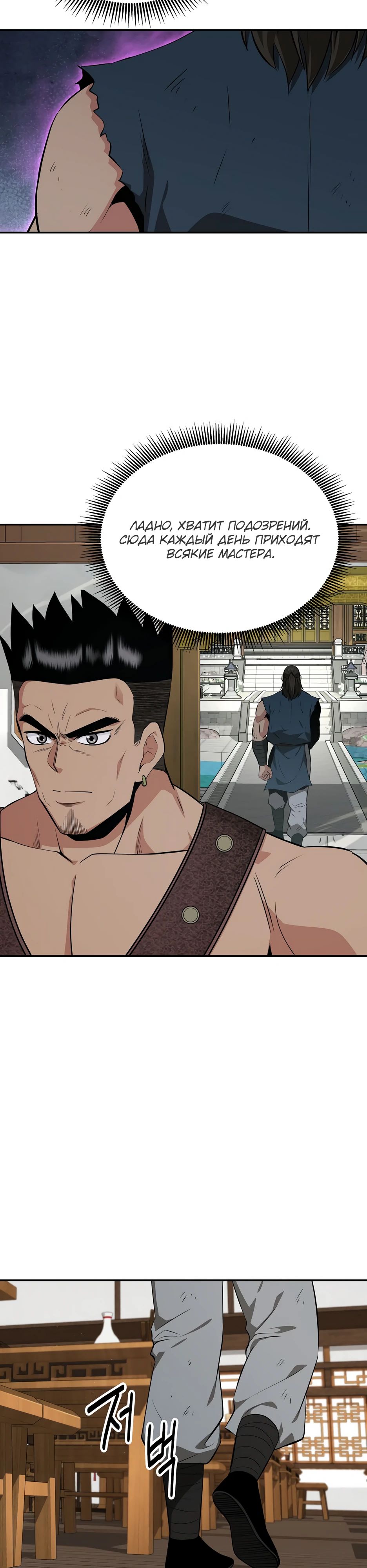 Манга Лучший в мире трактир Куньлунь - Глава 91 Страница 10