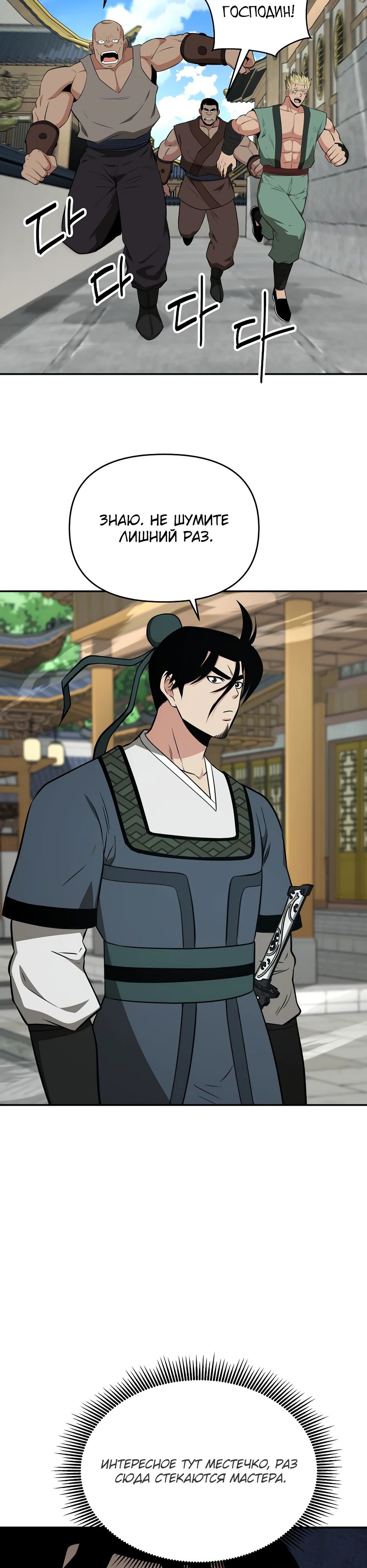 Манга Лучший в мире трактир Куньлунь - Глава 91 Страница 19