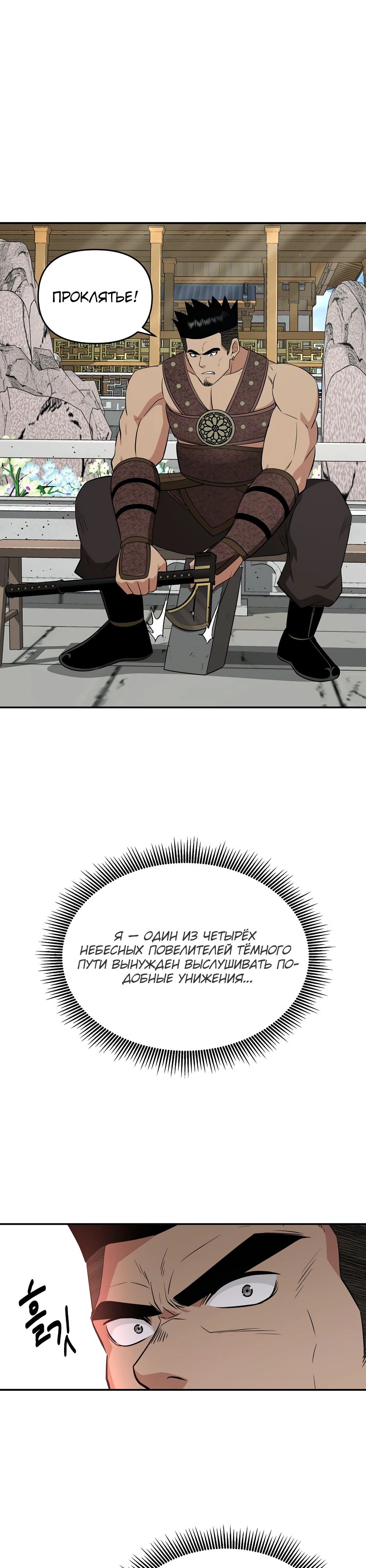 Манга Лучший в мире трактир Куньлунь - Глава 91 Страница 1