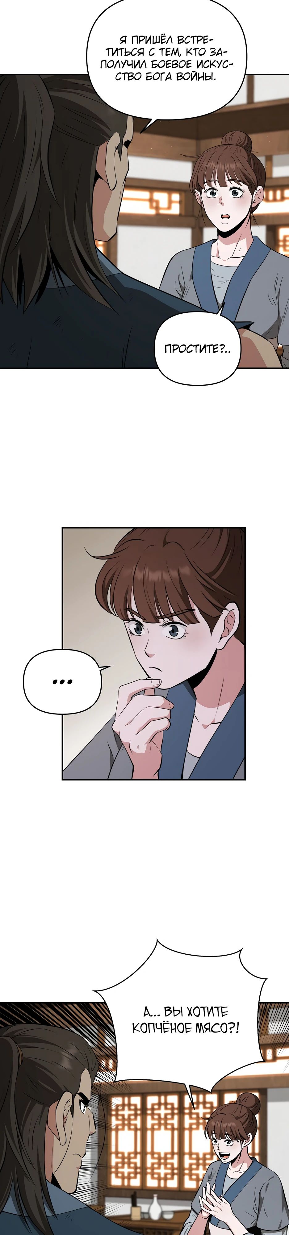 Манга Лучший в мире трактир Куньлунь - Глава 91 Страница 12