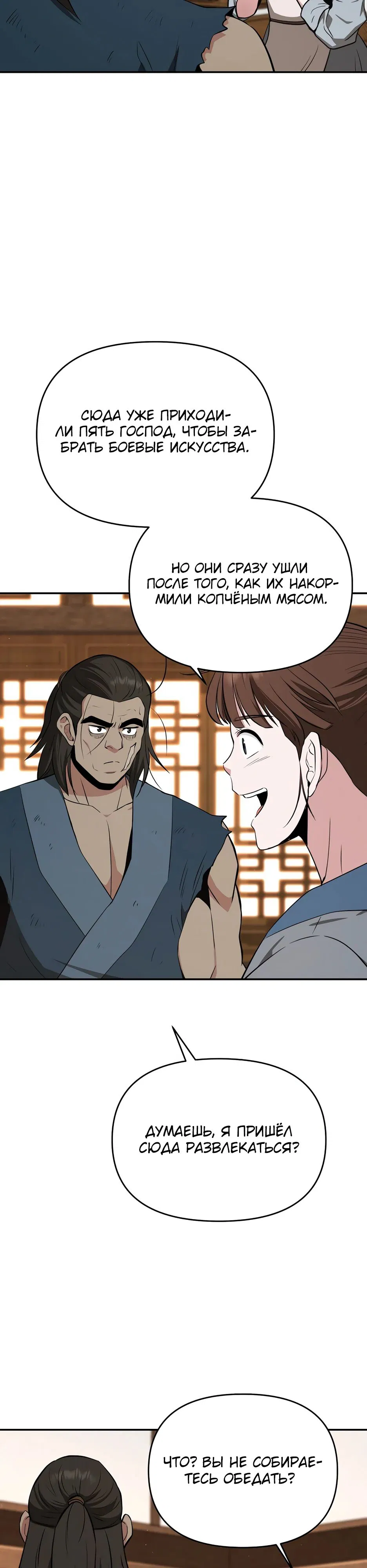 Манга Лучший в мире трактир Куньлунь - Глава 91 Страница 13
