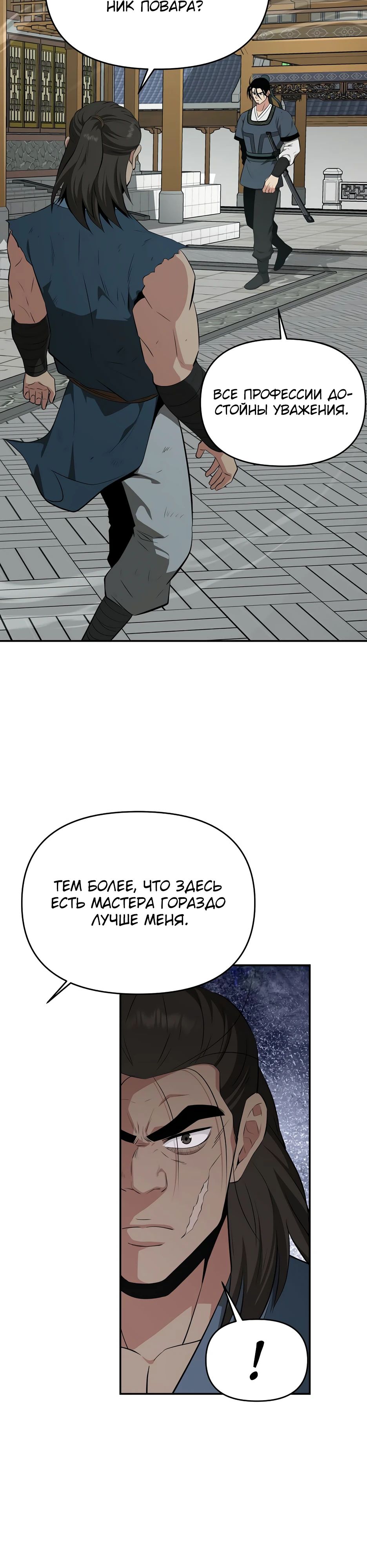 Манга Лучший в мире трактир Куньлунь - Глава 91 Страница 24