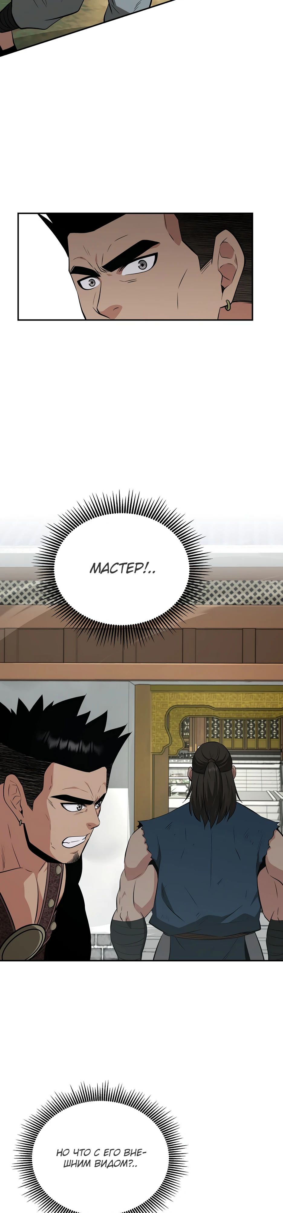 Манга Лучший в мире трактир Куньлунь - Глава 91 Страница 9