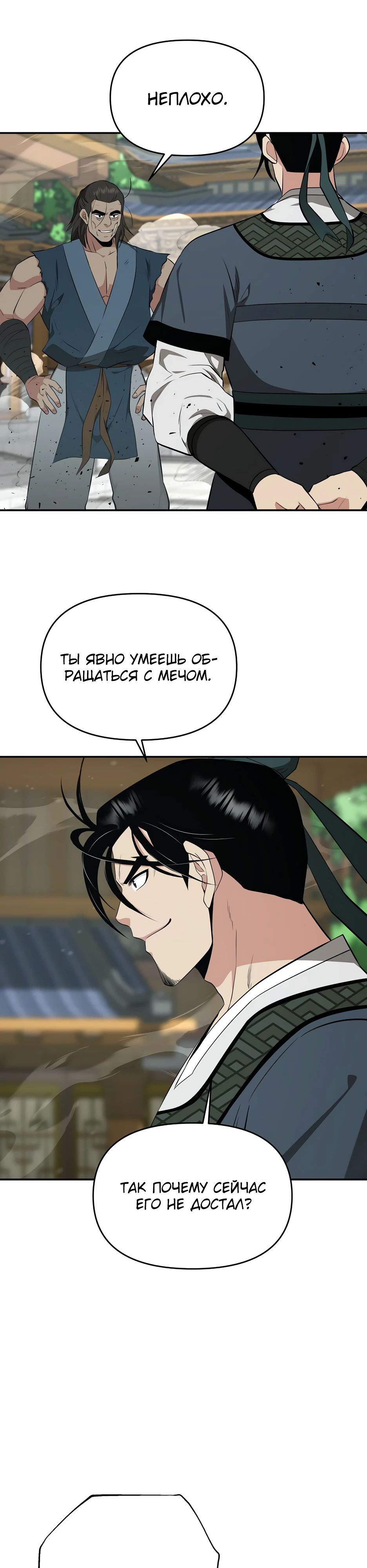 Манга Лучший в мире трактир Куньлунь - Глава 91 Страница 33