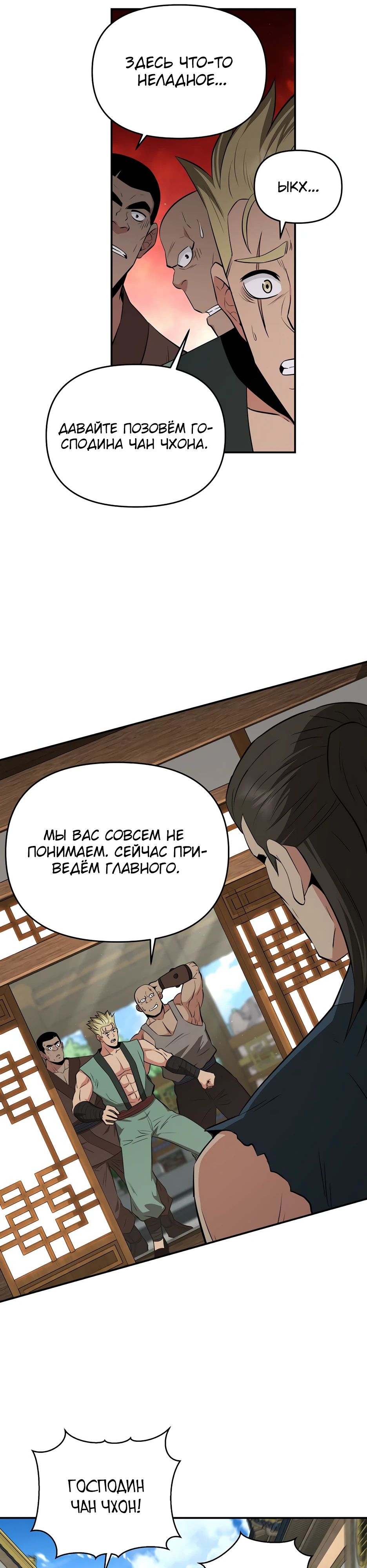 Манга Лучший в мире трактир Куньлунь - Глава 91 Страница 18