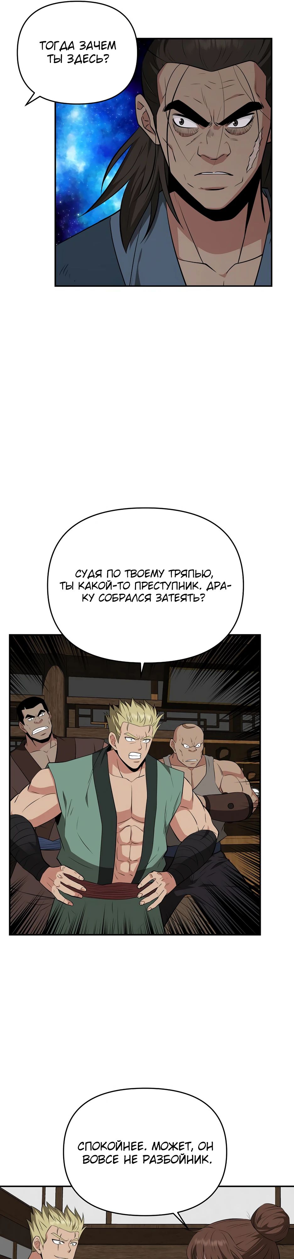 Манга Лучший в мире трактир Куньлунь - Глава 91 Страница 15