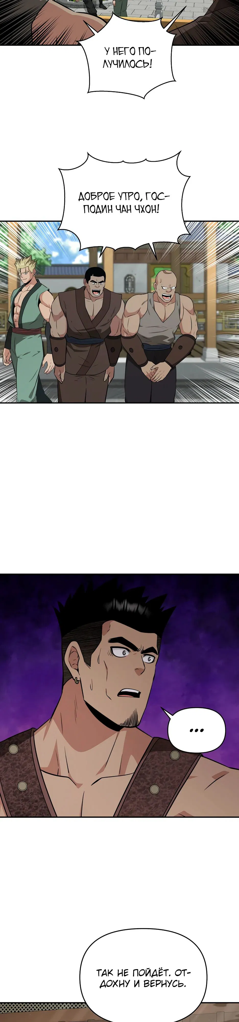 Манга Лучший в мире трактир Куньлунь - Глава 91 Страница 6