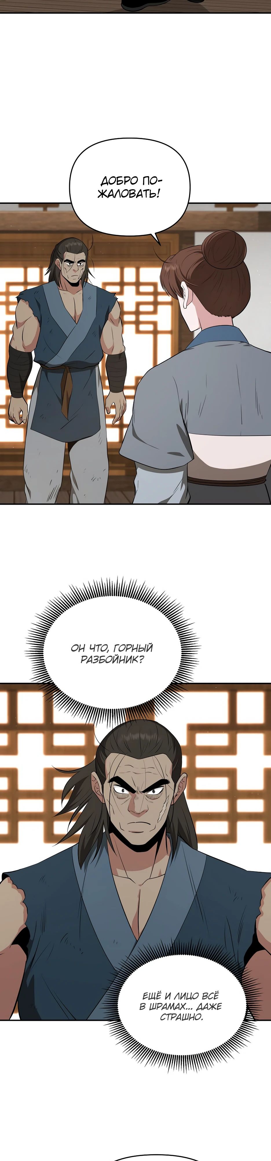 Манга Лучший в мире трактир Куньлунь - Глава 91 Страница 11