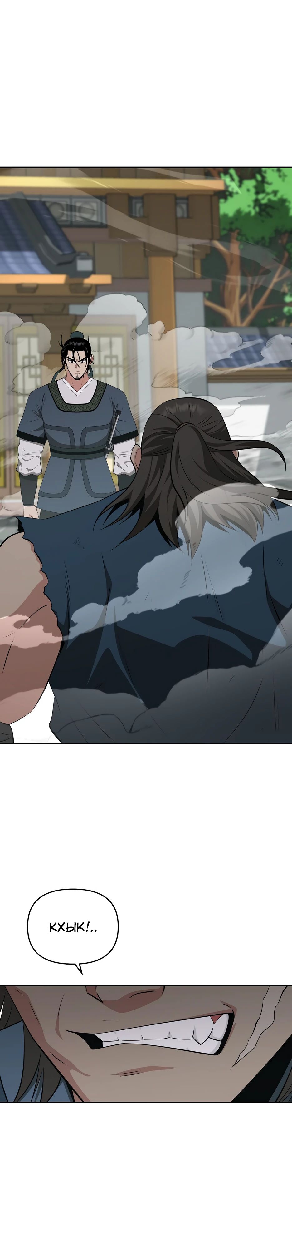 Манга Лучший в мире трактир Куньлунь - Глава 91 Страница 32