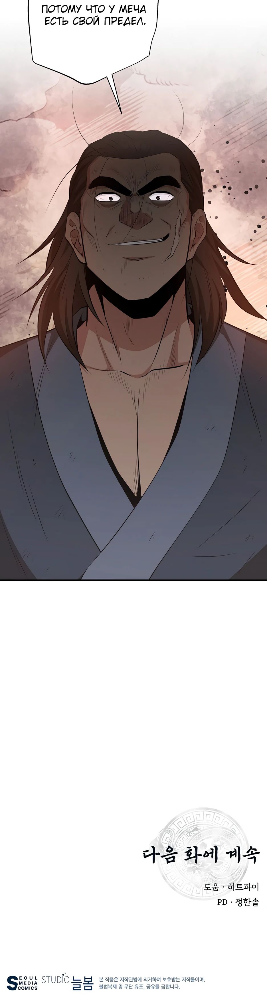 Манга Лучший в мире трактир Куньлунь - Глава 91 Страница 34