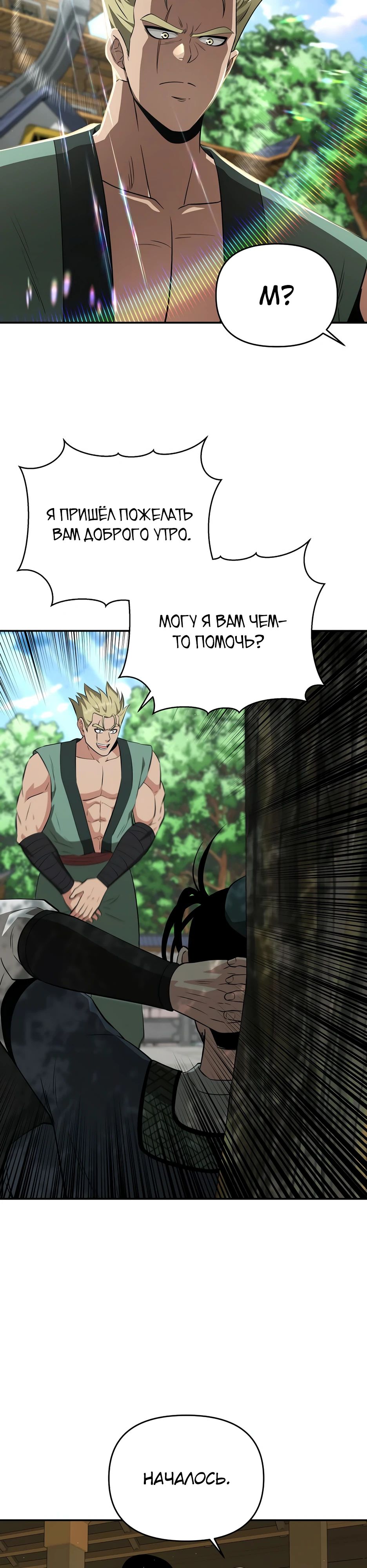 Манга Лучший в мире трактир Куньлунь - Глава 91 Страница 4