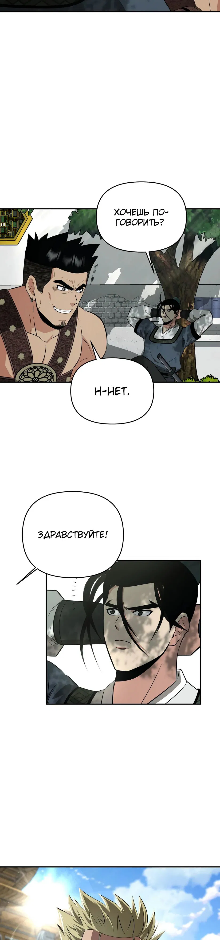 Манга Лучший в мире трактир Куньлунь - Глава 91 Страница 3