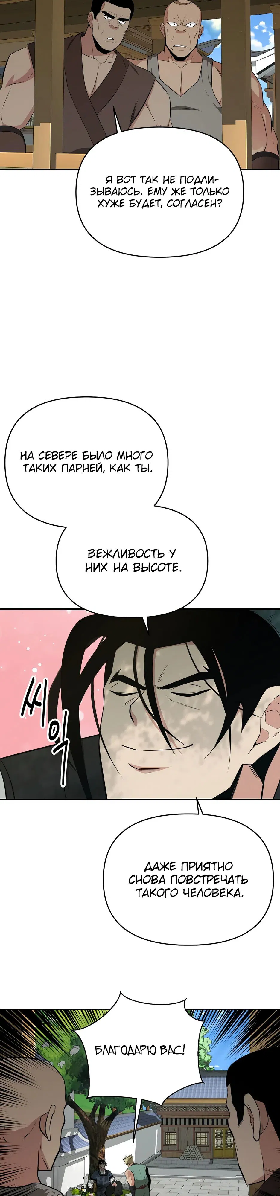 Манга Лучший в мире трактир Куньлунь - Глава 91 Страница 5