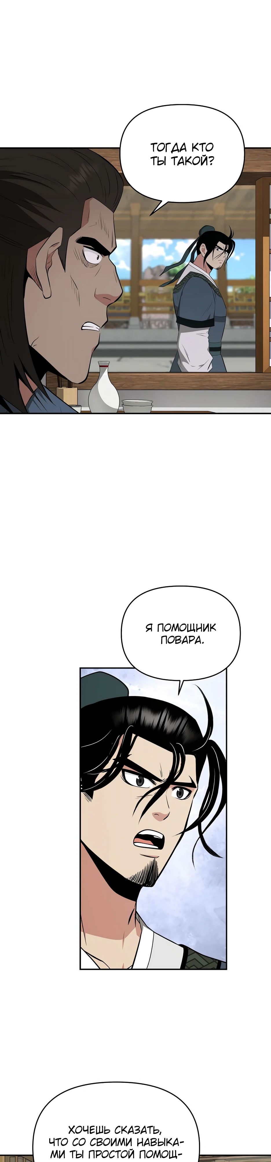 Манга Лучший в мире трактир Куньлунь - Глава 91 Страница 23