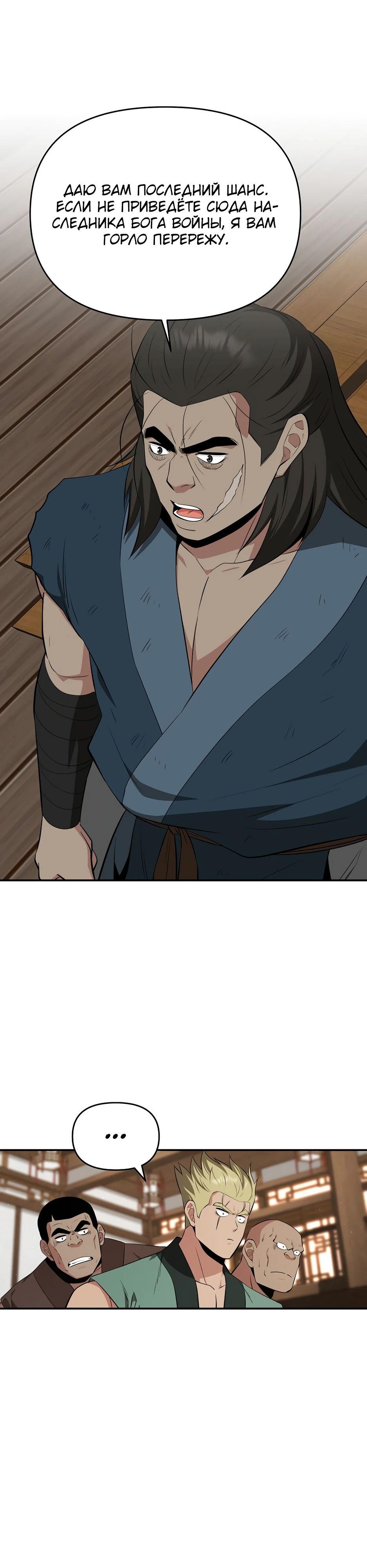 Манга Лучший в мире трактир Куньлунь - Глава 91 Страница 17