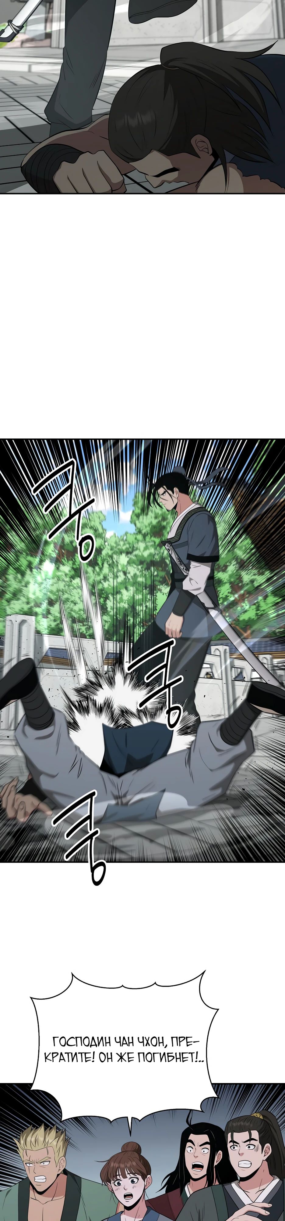Манга Лучший в мире трактир Куньлунь - Глава 92 Страница 29