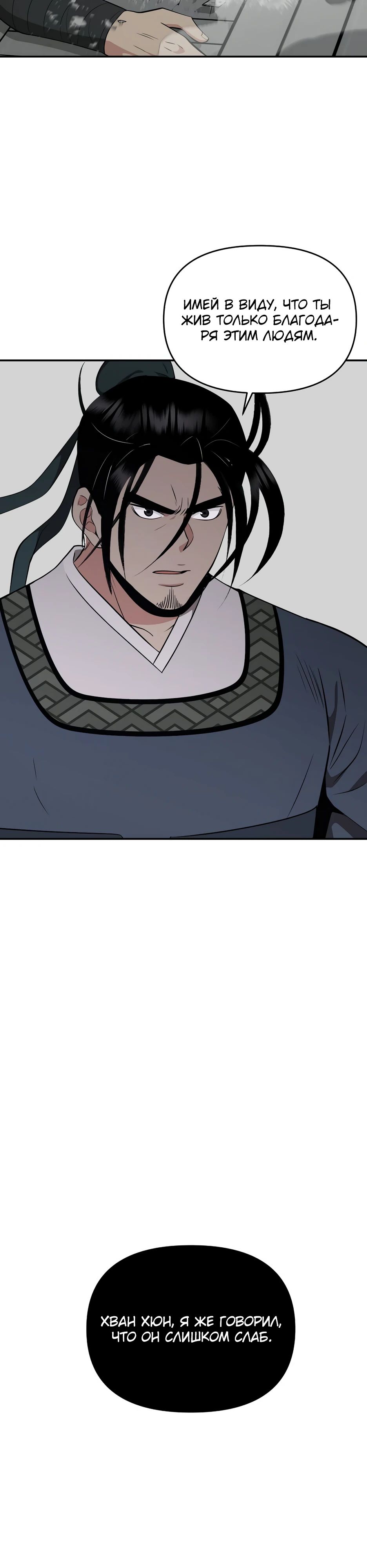 Манга Лучший в мире трактир Куньлунь - Глава 92 Страница 31