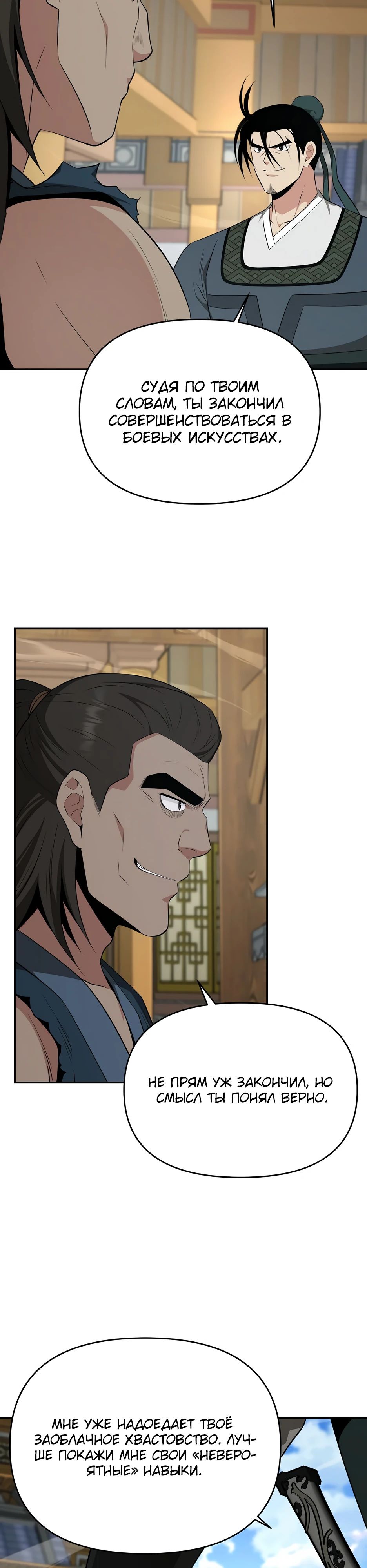 Манга Лучший в мире трактир Куньлунь - Глава 92 Страница 2