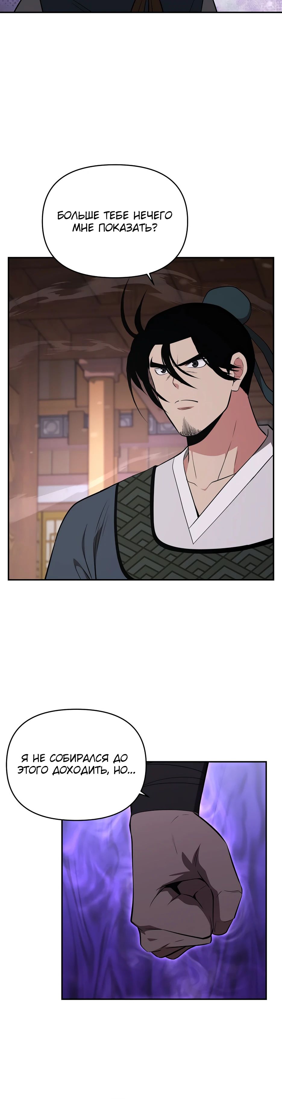 Манга Лучший в мире трактир Куньлунь - Глава 92 Страница 18