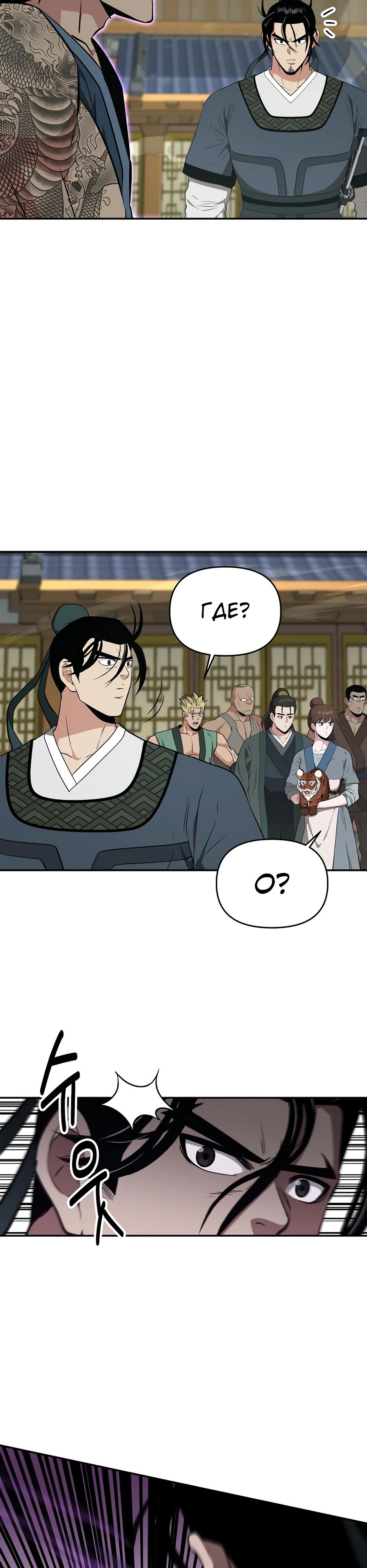 Манга Лучший в мире трактир Куньлунь - Глава 92 Страница 37