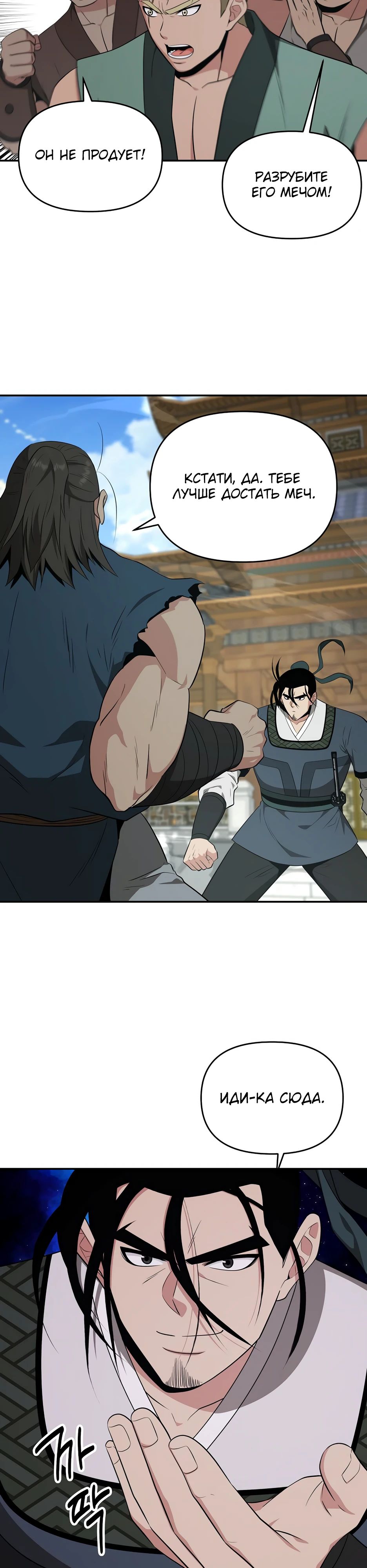 Манга Лучший в мире трактир Куньлунь - Глава 92 Страница 4