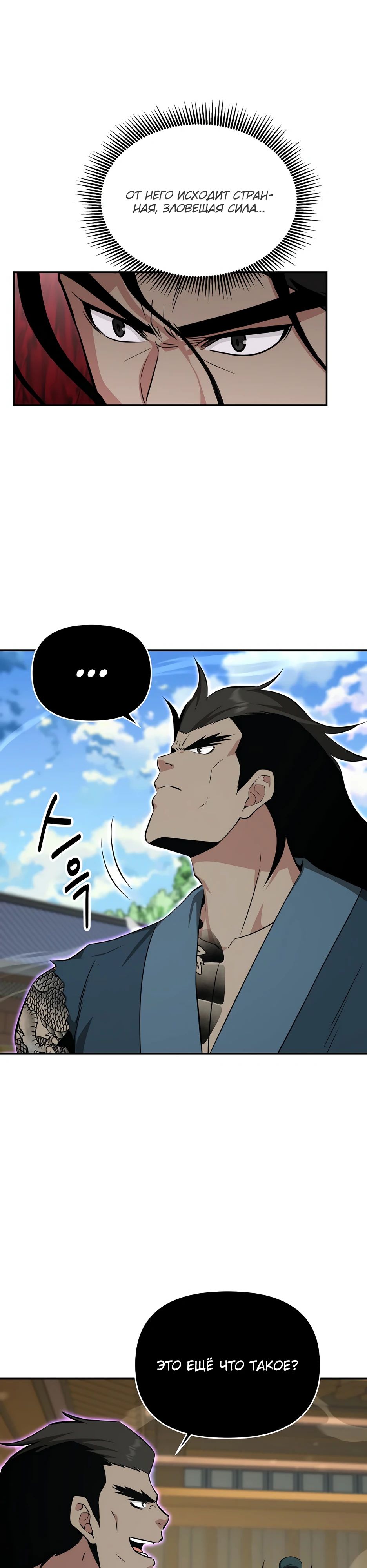 Манга Лучший в мире трактир Куньлунь - Глава 92 Страница 36