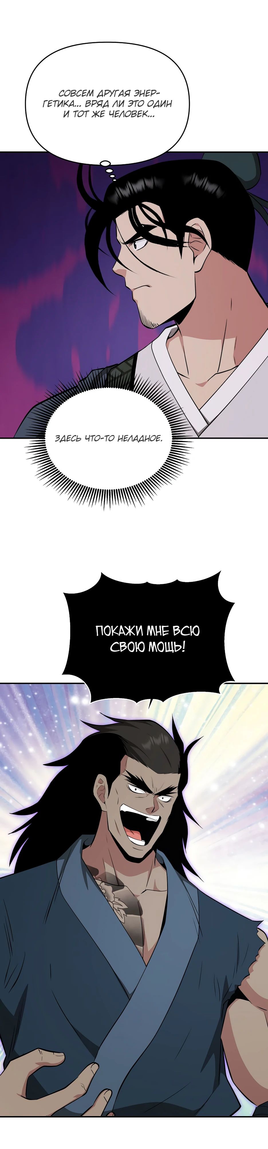 Манга Лучший в мире трактир Куньлунь - Глава 92 Страница 35