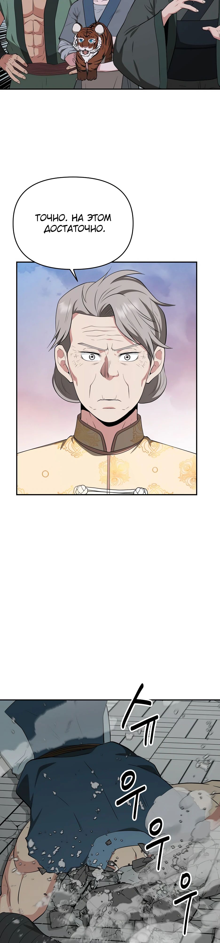 Манга Лучший в мире трактир Куньлунь - Глава 92 Страница 30