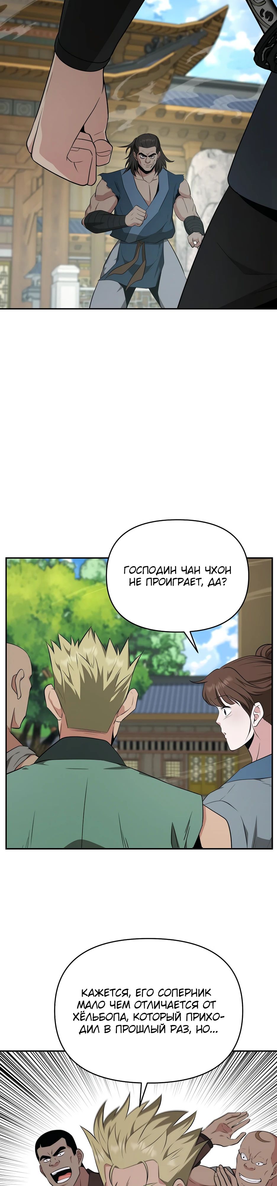 Манга Лучший в мире трактир Куньлунь - Глава 92 Страница 3