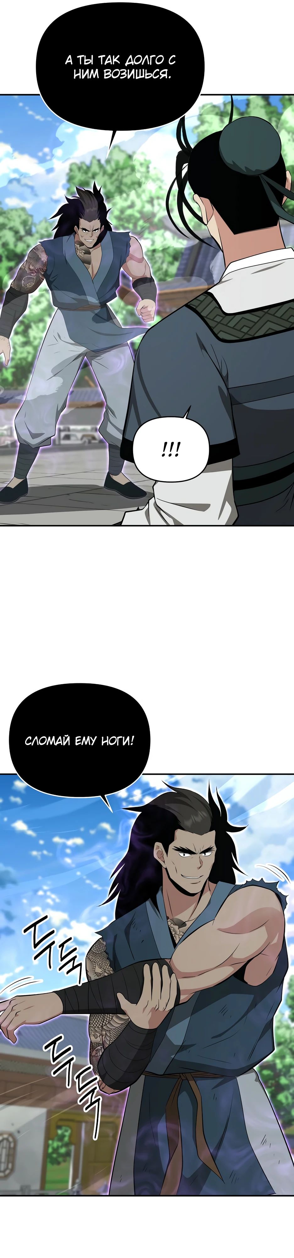 Манга Лучший в мире трактир Куньлунь - Глава 92 Страница 33