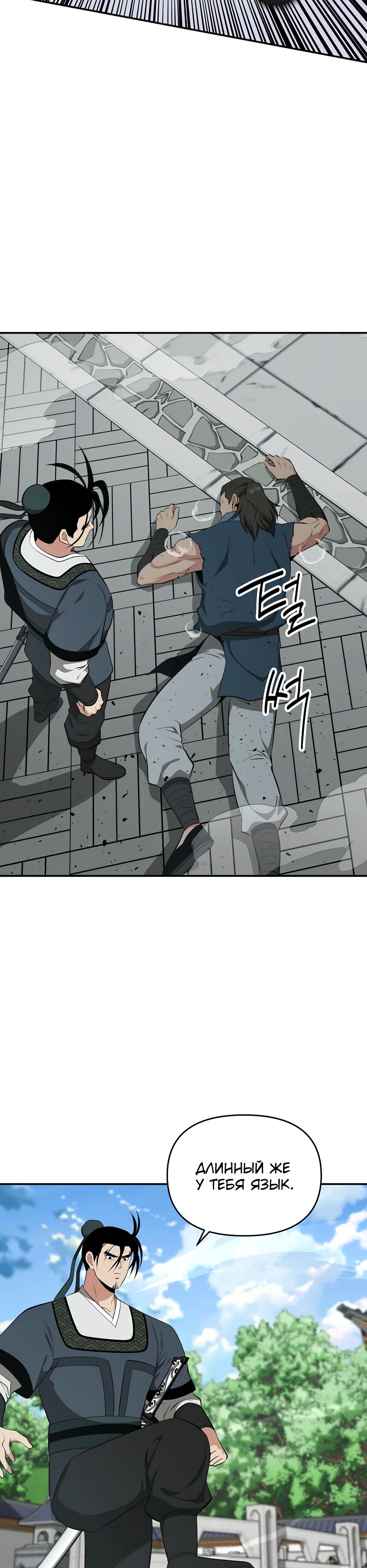 Манга Лучший в мире трактир Куньлунь - Глава 92 Страница 28