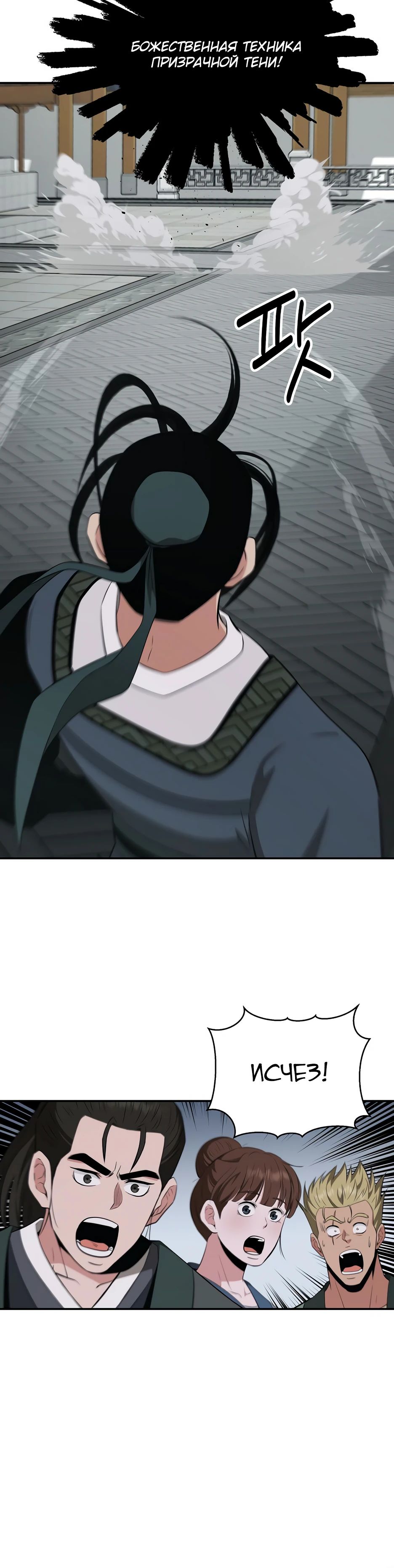 Манга Лучший в мире трактир Куньлунь - Глава 92 Страница 6