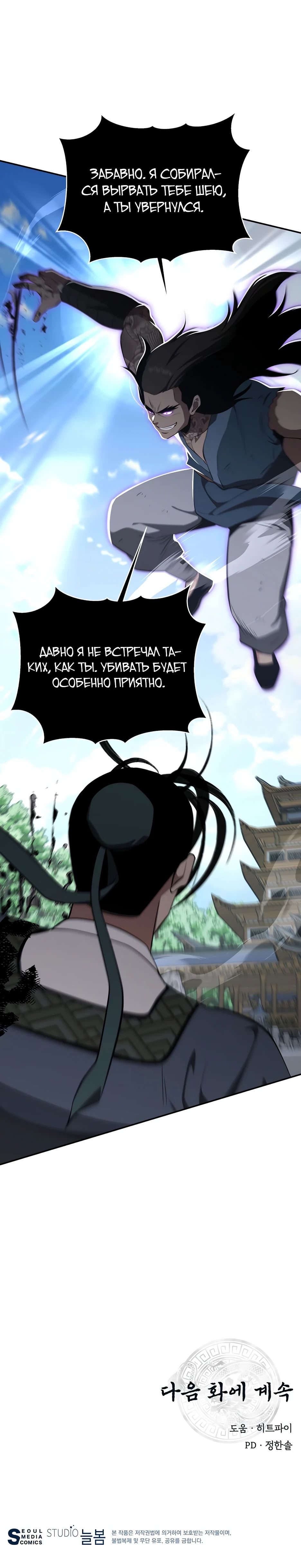 Манга Лучший в мире трактир Куньлунь - Глава 92 Страница 40