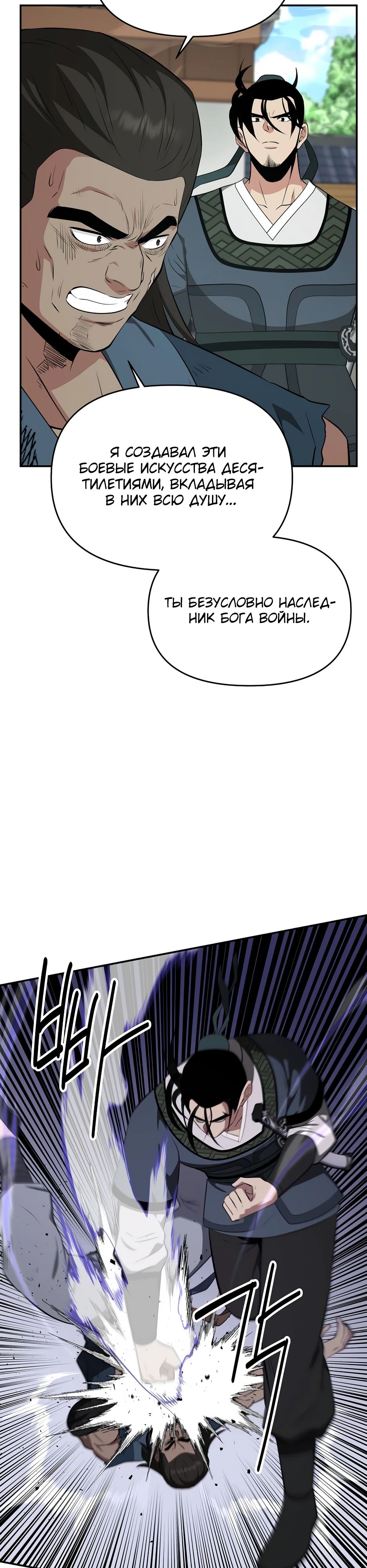 Манга Лучший в мире трактир Куньлунь - Глава 92 Страница 27