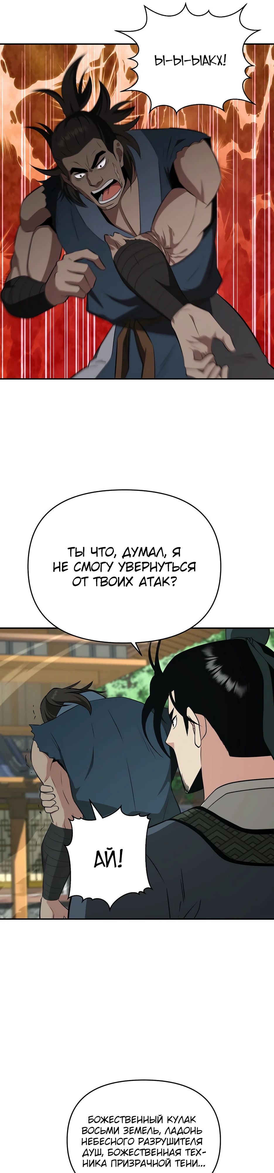 Манга Лучший в мире трактир Куньлунь - Глава 92 Страница 26