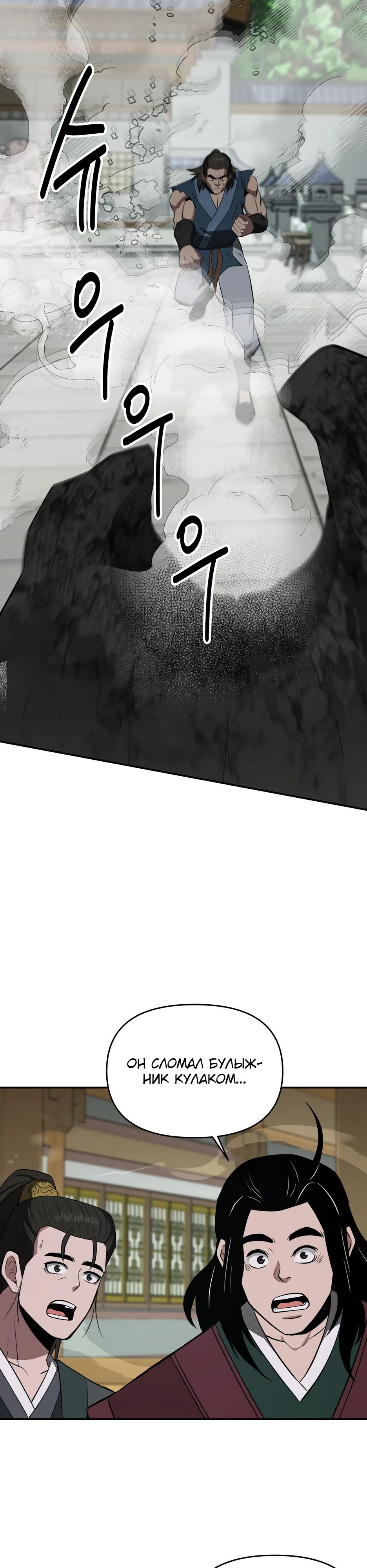 Манга Лучший в мире трактир Куньлунь - Глава 92 Страница 23