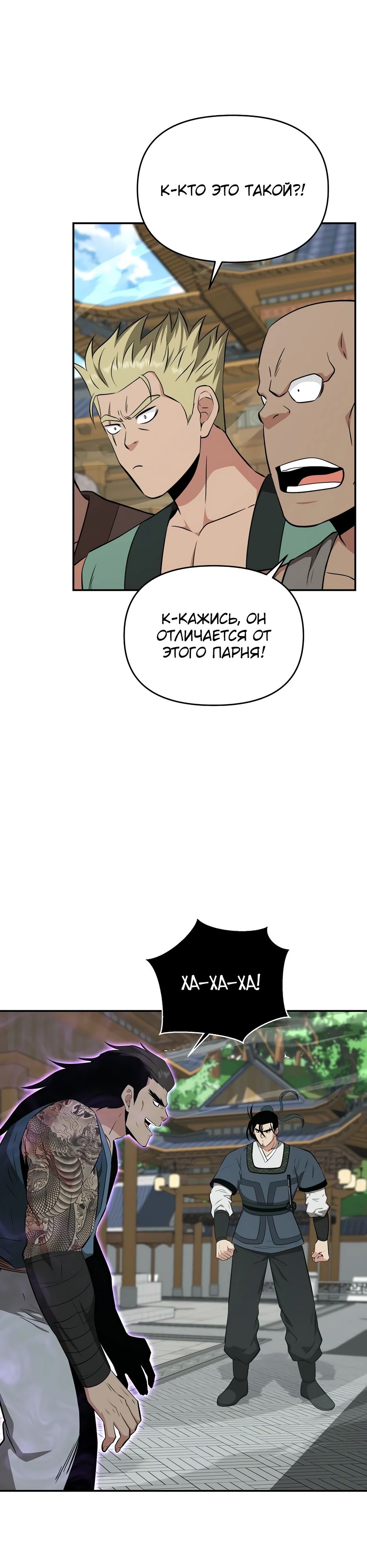 Манга Лучший в мире трактир Куньлунь - Глава 92 Страница 34