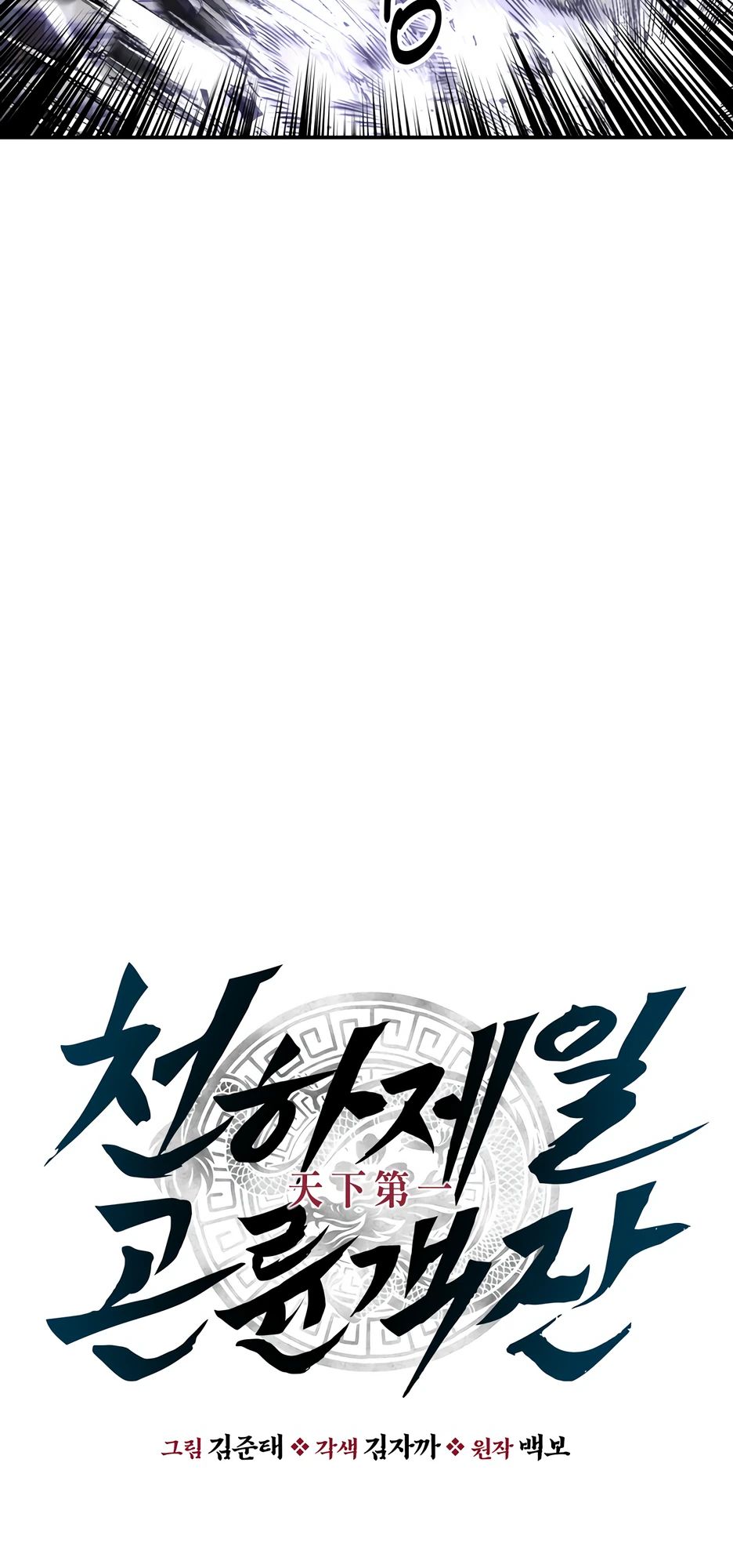 Манга Лучший в мире трактир Куньлунь - Глава 93 Страница 7