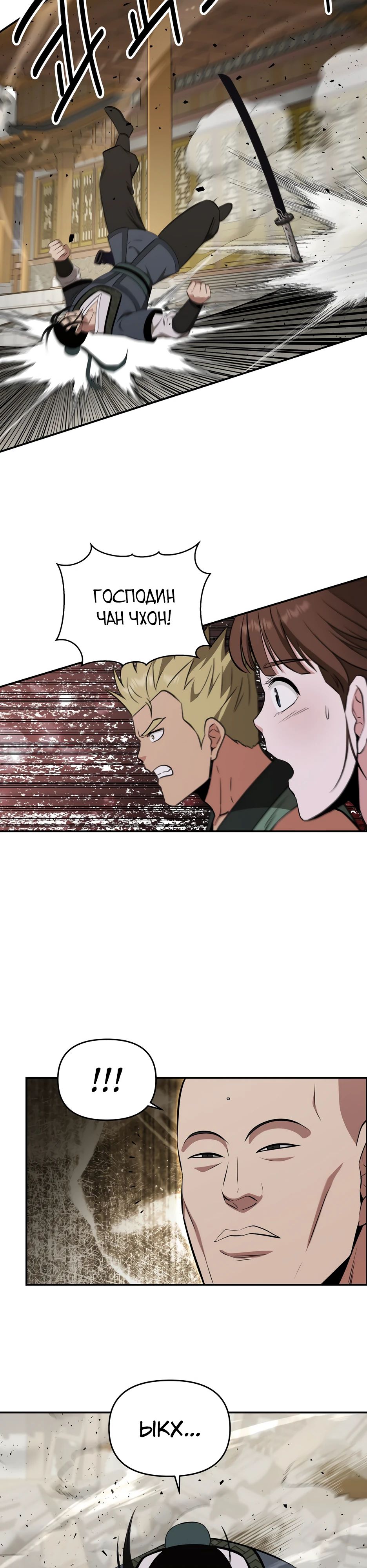 Манга Лучший в мире трактир Куньлунь - Глава 93 Страница 31