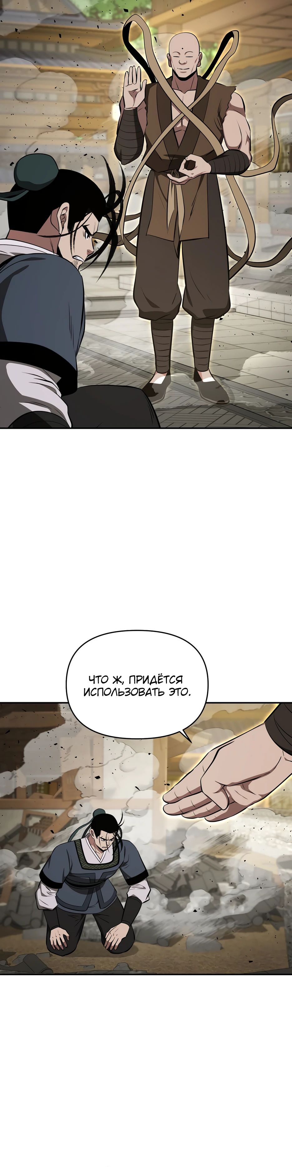 Манга Лучший в мире трактир Куньлунь - Глава 93 Страница 33