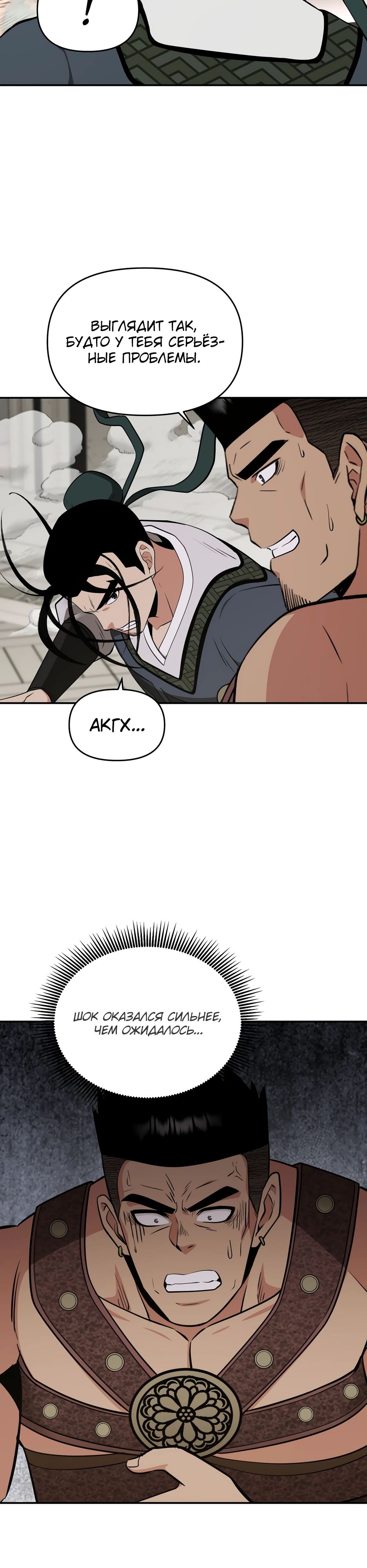 Манга Лучший в мире трактир Куньлунь - Глава 93 Страница 37