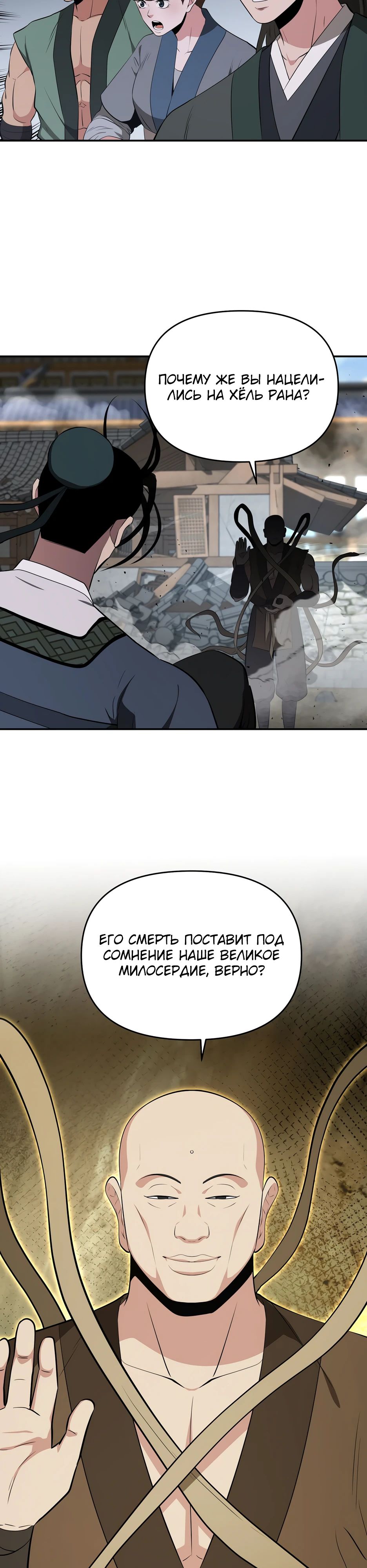 Манга Лучший в мире трактир Куньлунь - Глава 93 Страница 24